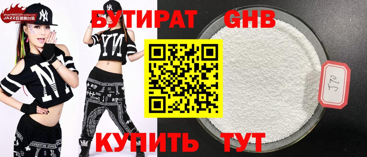 Бутират бутандиол Улан-Удэ