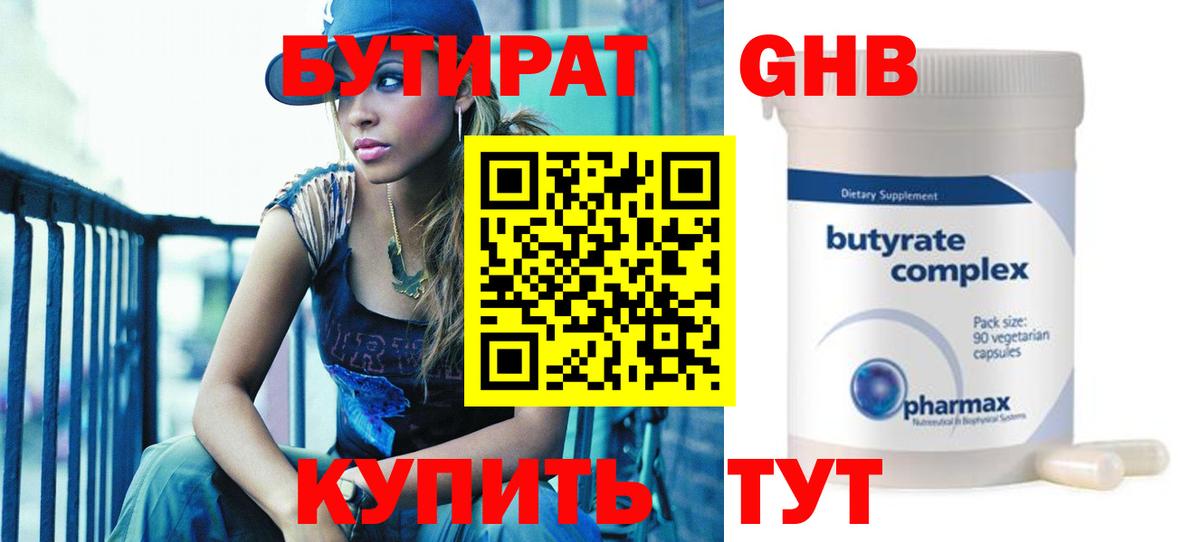 Улан-Удэ  Бутират бутик  Вход с VPN 