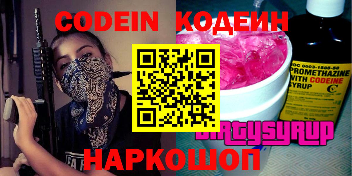 Codein Purple Drank Улан-Удэ