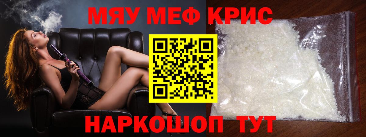 Мефедрон кристаллы Улан-Удэ