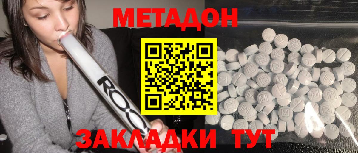 Улан-Удэ  hydra как войти  Метадон кристалл  Вход с VPN  Метадон VHQ 