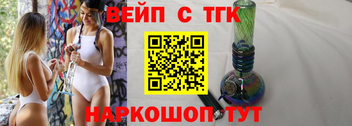 Дистиллят ТГК вейп  Вход с VPN  Улан-Удэ 